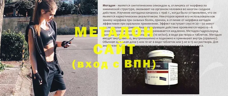 МЕТАДОН белоснежный  купить наркотики сайты  MEGA рабочий сайт  Пущино 